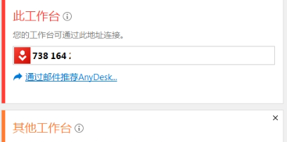 远程协助工具界面示意图