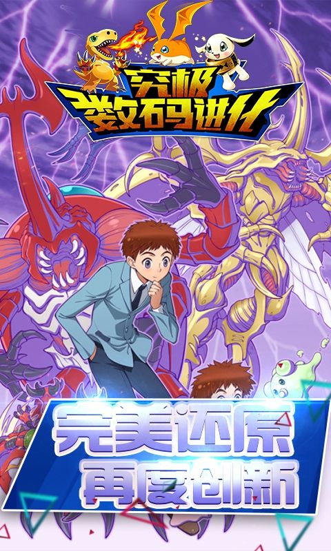 究极数码进化私服v2.1.0