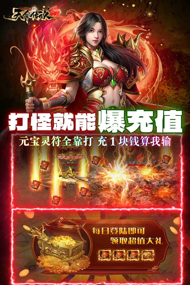 天命传说传奇手游 2.1.124安卓版