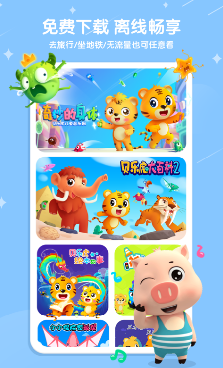 贝乐虎儿歌 ios版
