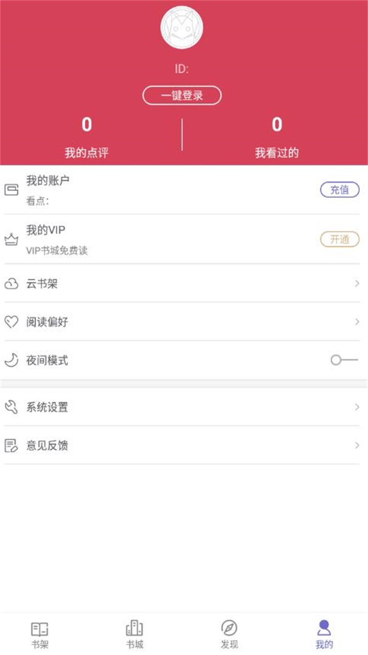 天天热门小说 3.7.6.2022安卓版