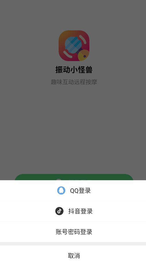 振动小怪兽最新版