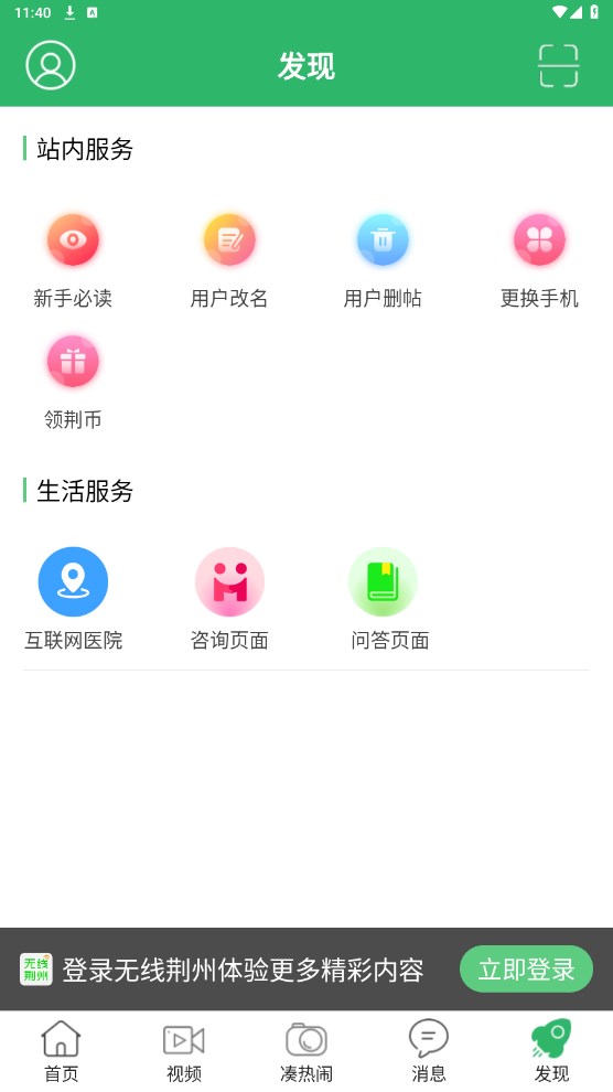 无线荆州官方版 4.37安卓版