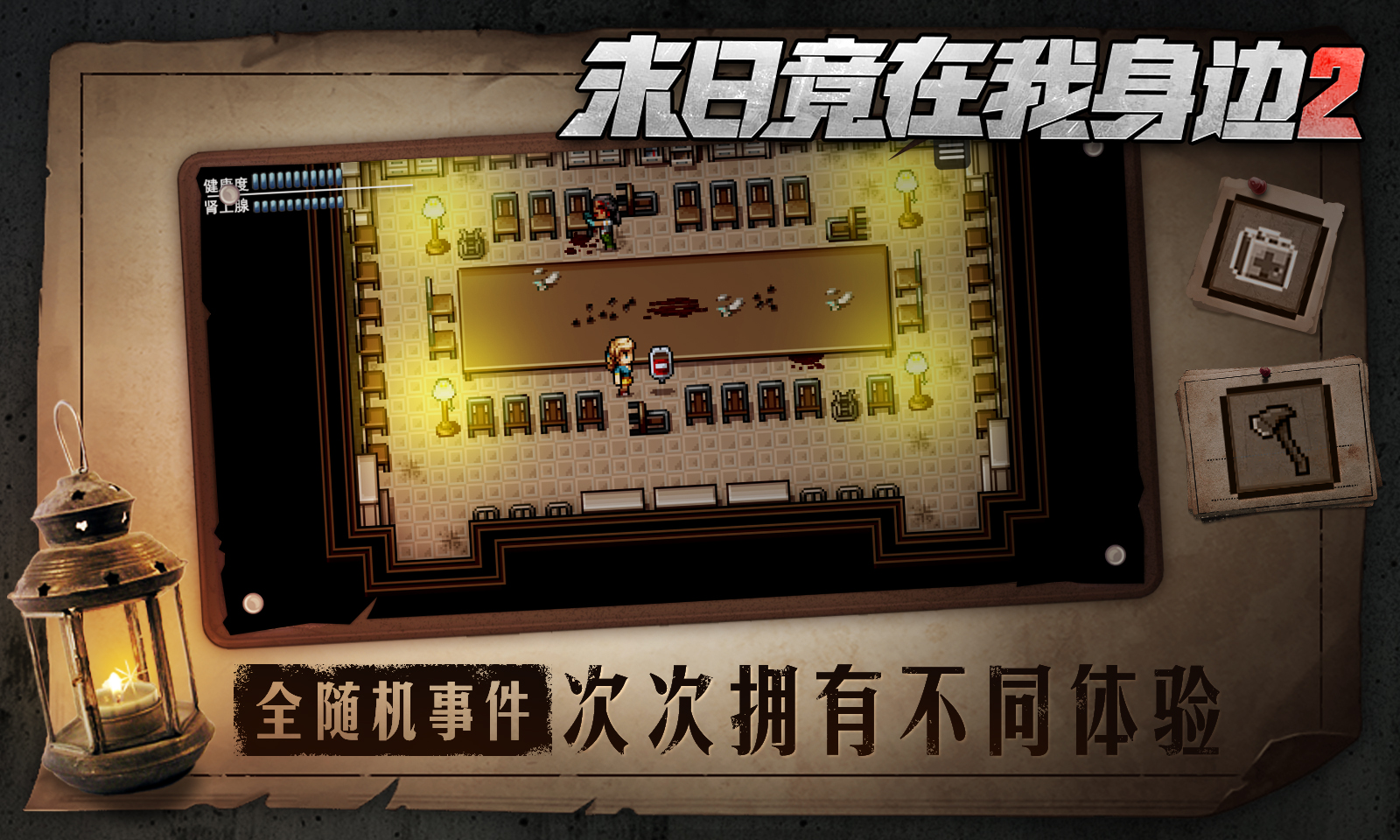末日竟在我身边2手机版 2.0.0安卓版