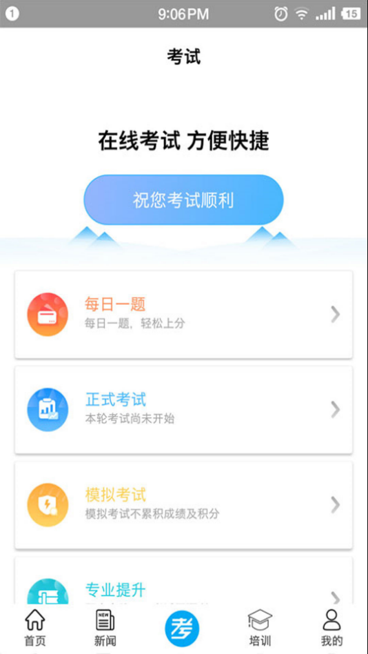 矿校云 ios版