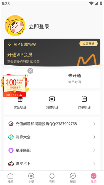 虫虫漫画VIP解锁版