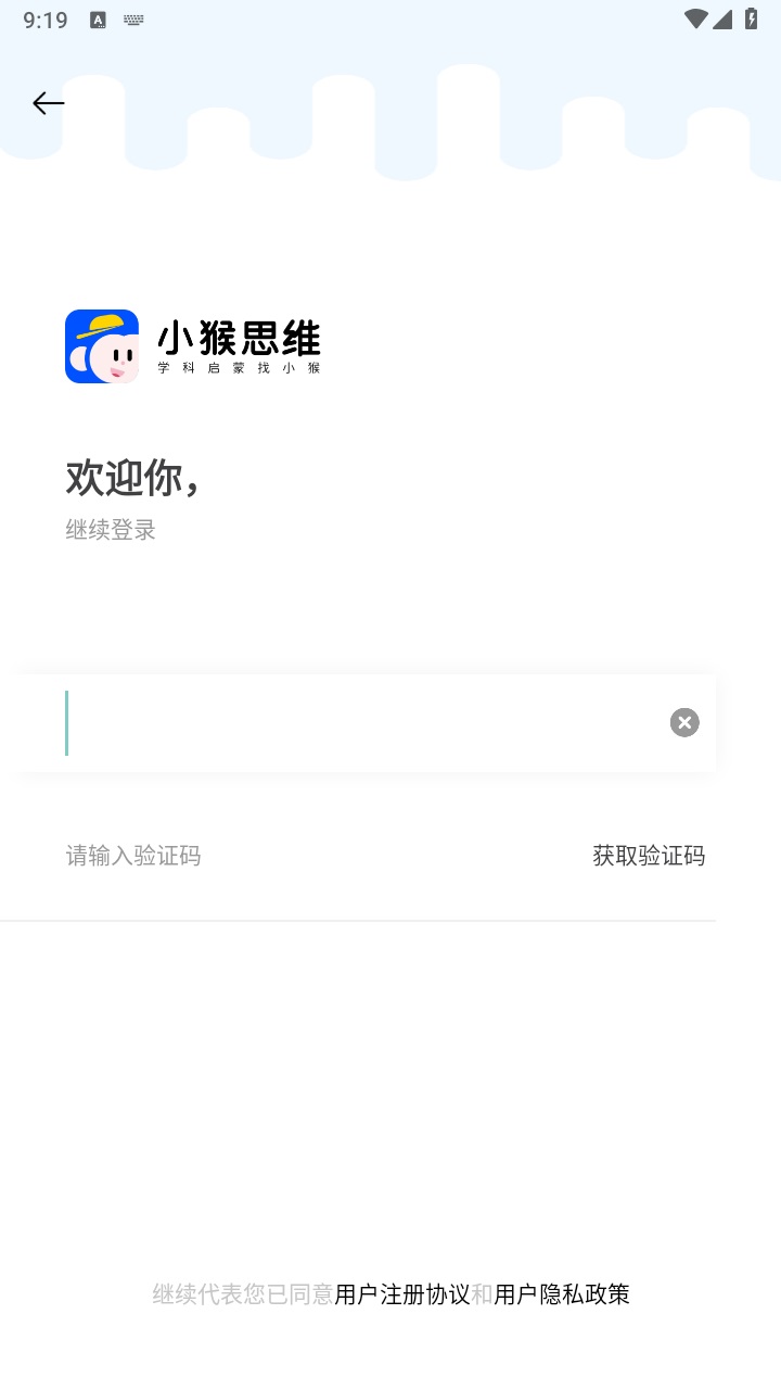 小猴思维app官方版 1.3.1安卓版
