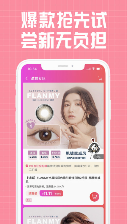视客眼镜网 ios版