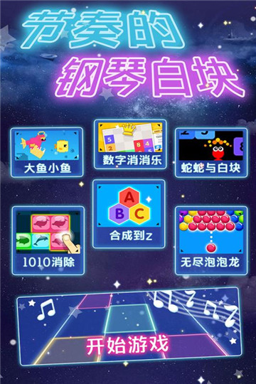 节奏的钢琴白块安卓最新版