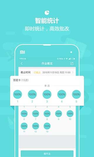 作业盒子中学老师端