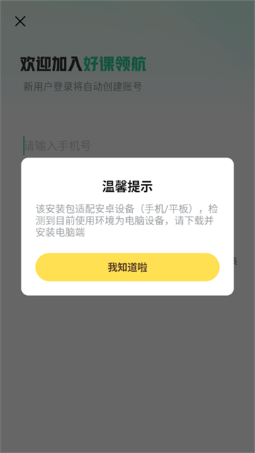 好课领航最新版