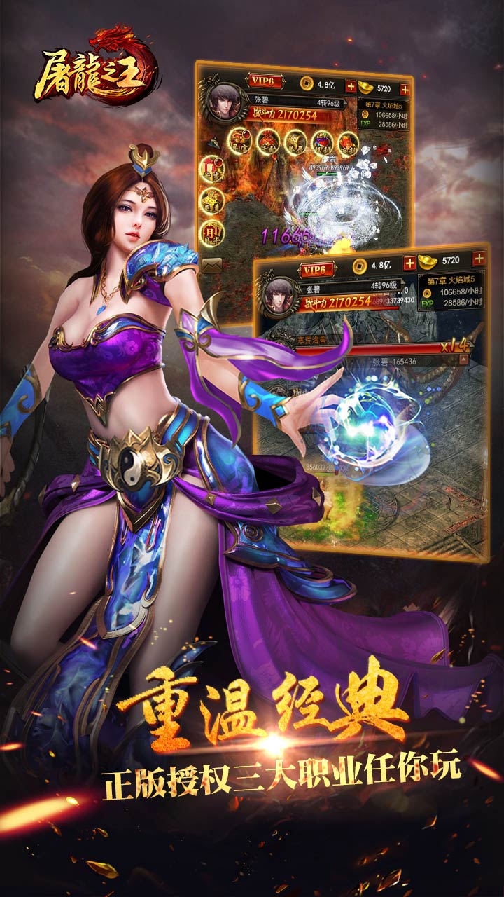 屠龙之王H5手游网页版