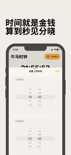 牛马时钟