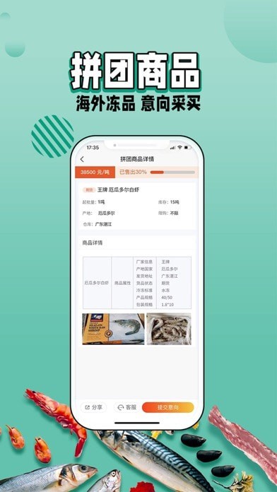 冻品e港 ios版
