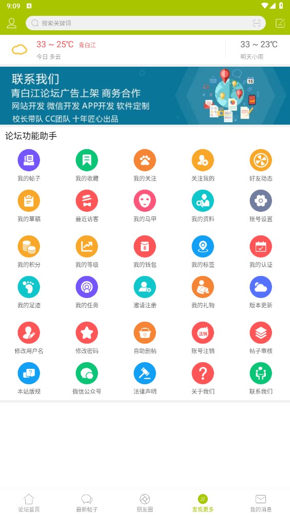 青白江论坛最新版 8.6.0安卓版
