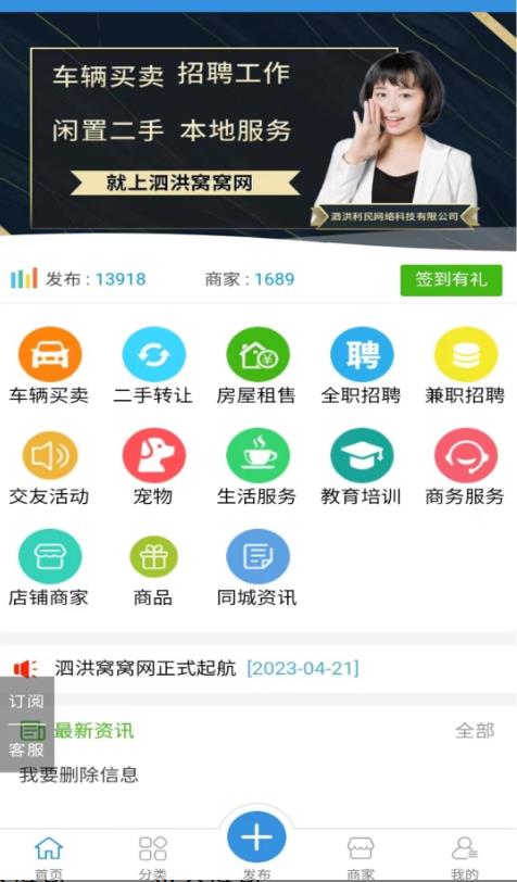 泗洪窝窝网 1.0.0安卓版
