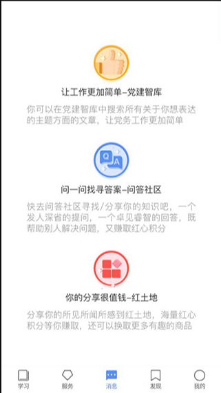 江西党建云 ios版