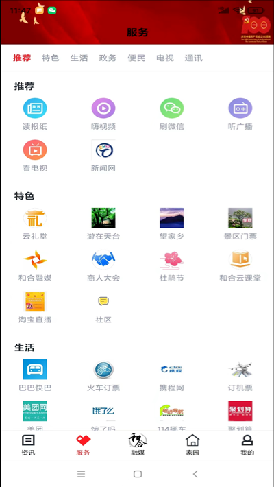 和合天台 ios版