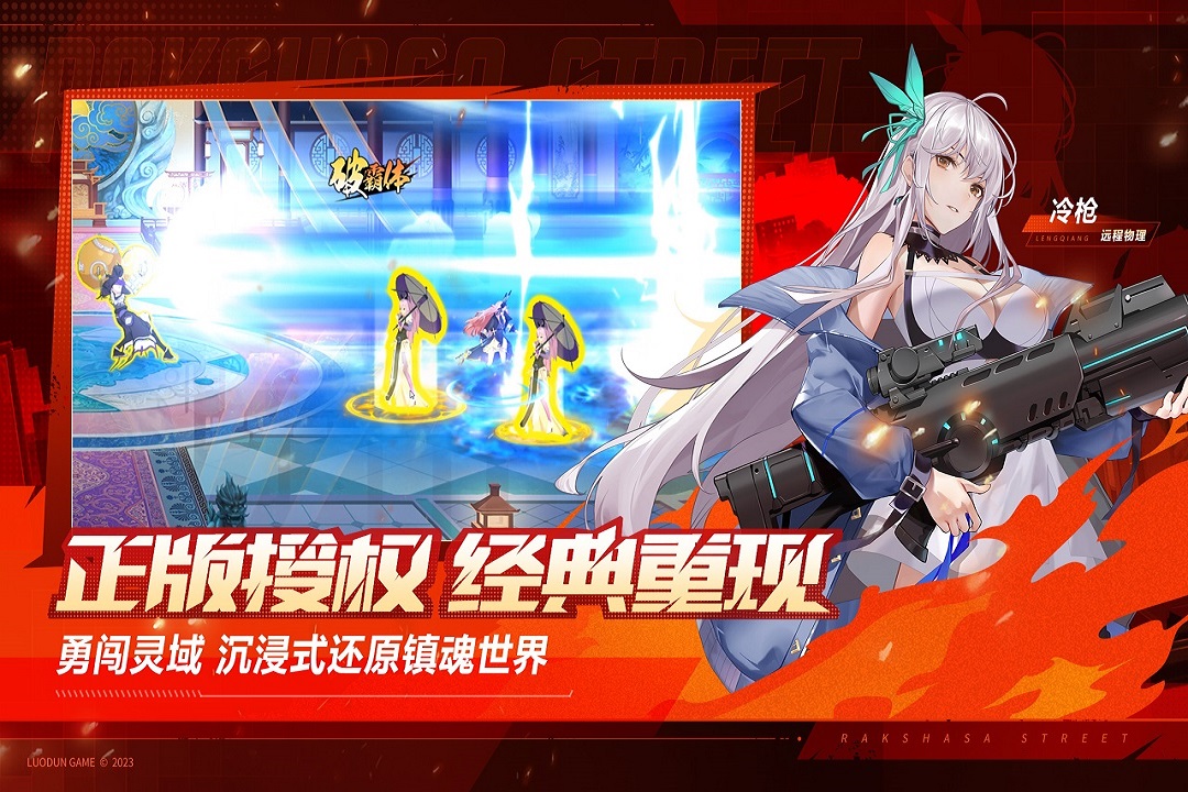 镇魂街武神觉醒手游 1.0.20安卓版