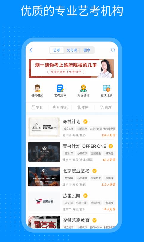 艺考生app官方版 8.0.1安卓版