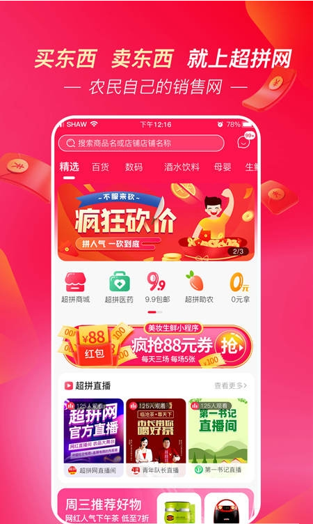 超拼网 ios版