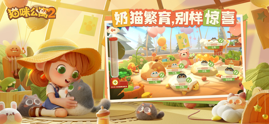 猫咪公寓2 ios版