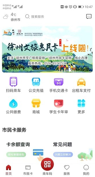 徐州市民卡 ios版