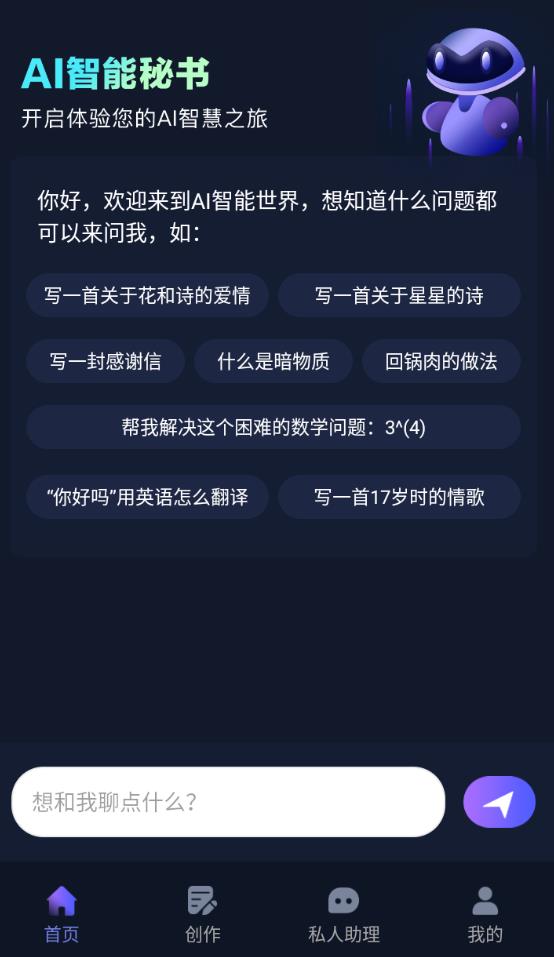 AI智能秘书