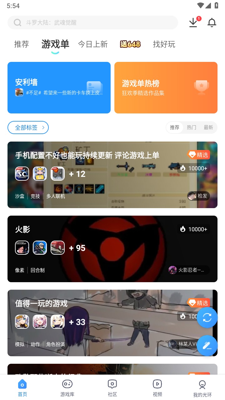 光环助手安卓版 5.45.1客户端