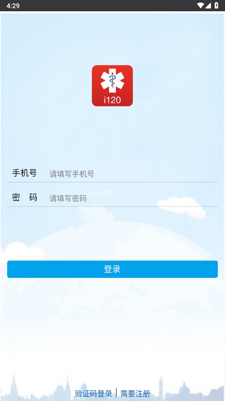互联急救官方版
