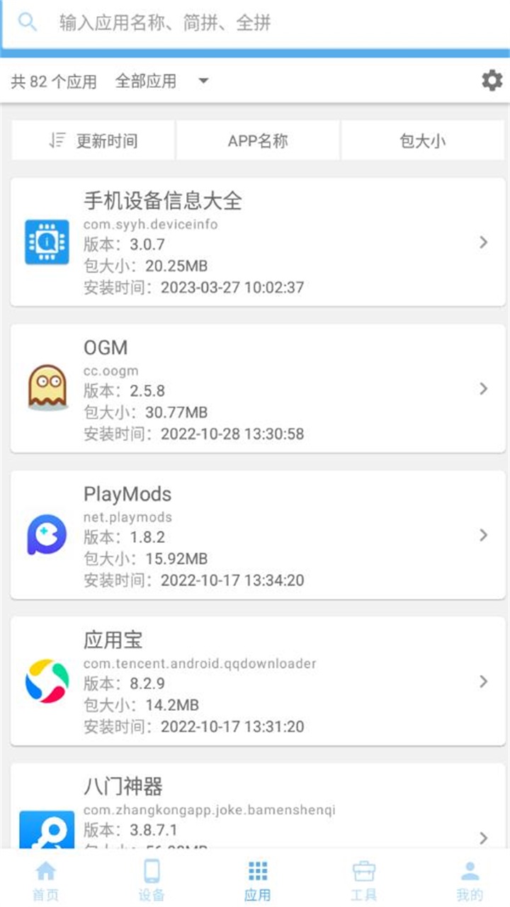 手机设备信息大全查询软件免费版 3.0.7安卓版