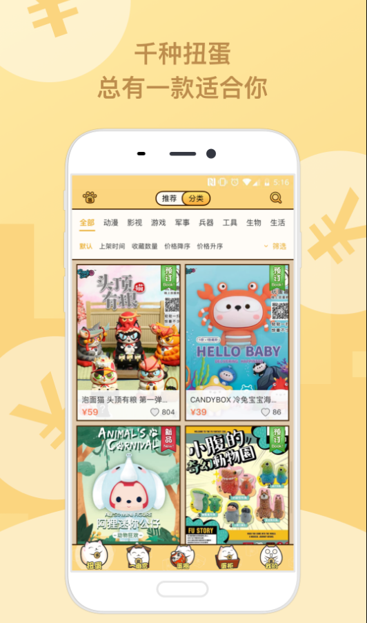 玩蛋趣 ios版