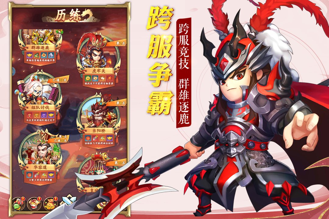 乱世三国最新版本 1.0安卓版
