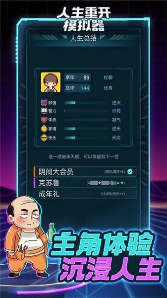 人生重开模拟器(开挂版)