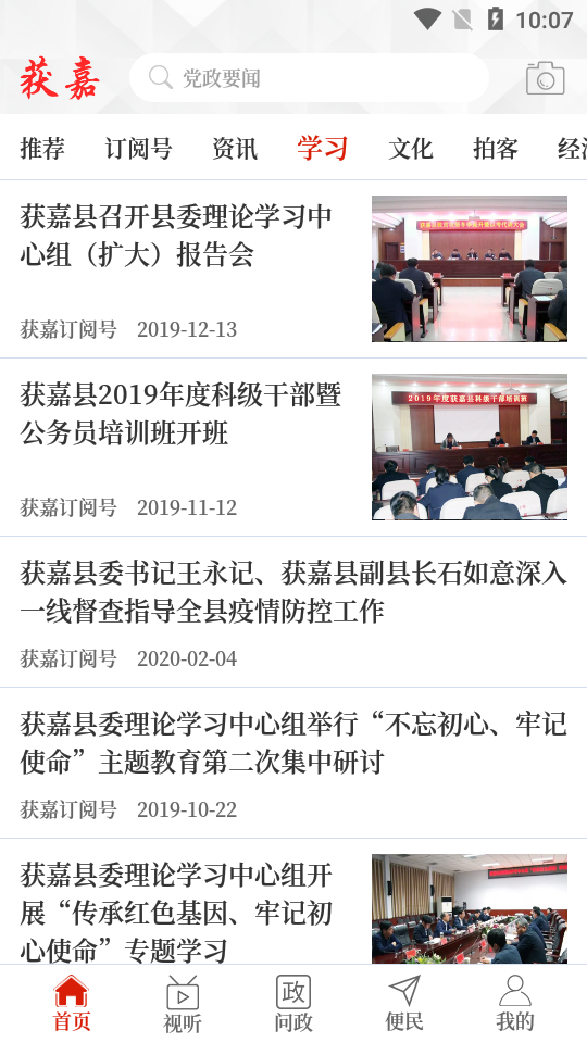 云上获嘉客户端 2.5.4安卓版