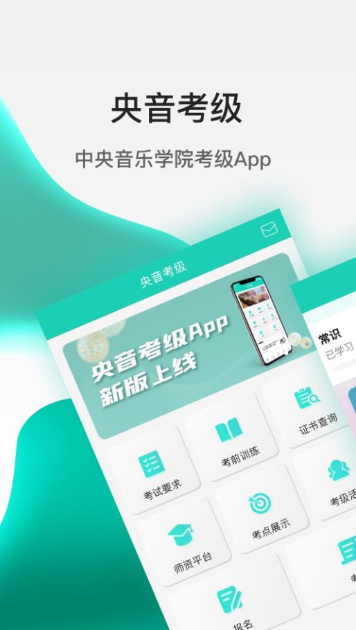 央音考级app最新版本 v2.6.6安卓版
