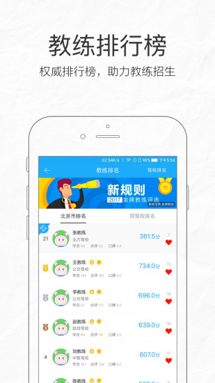 教练宝典