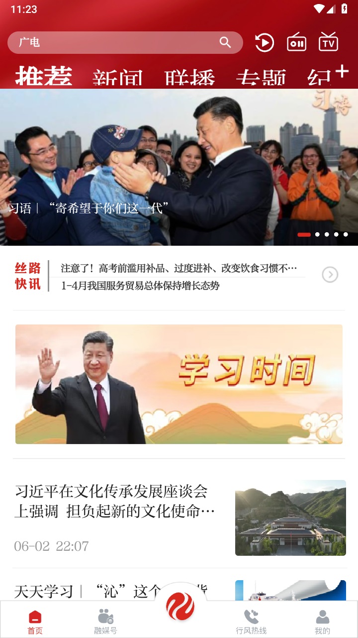 丝路视听官方版