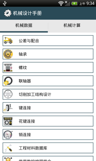 机械设计手册