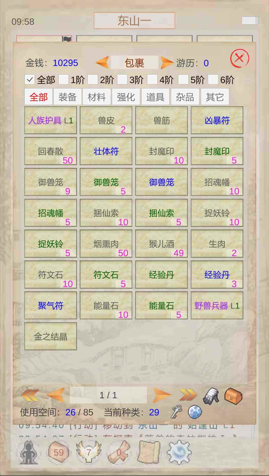 山海奇闻最新版