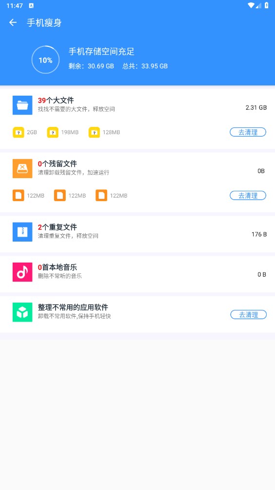 手机加速管家app 3.1安卓版