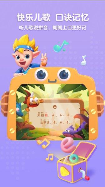 洪恩拼音拼读 ios版