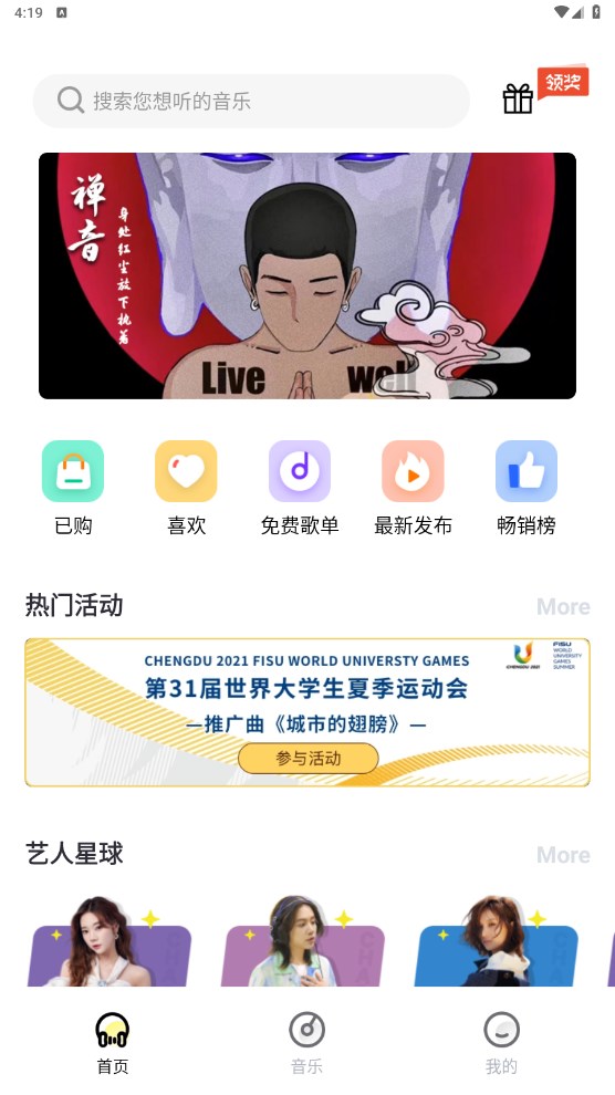 巢宇音乐最新版