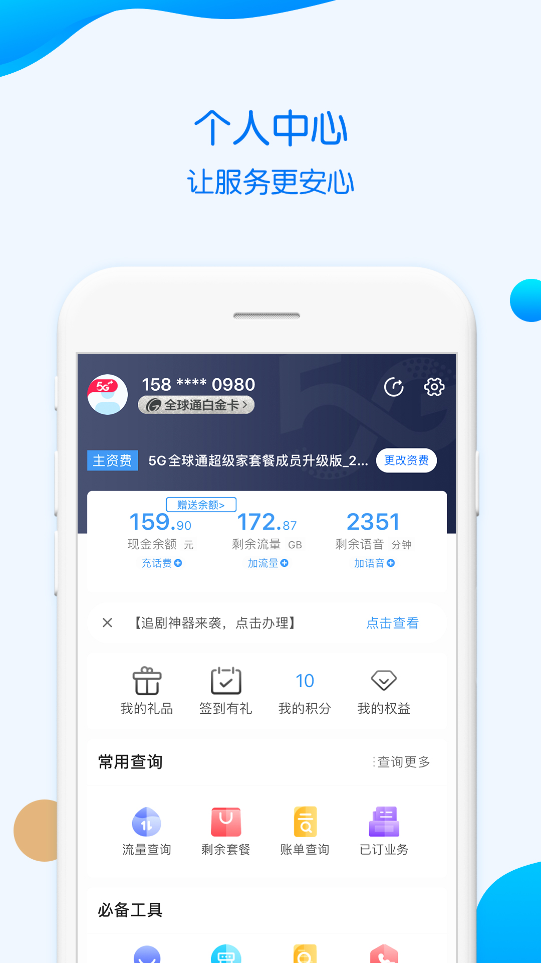 中国移动重庆网上营业厅官方手机版app 8.6.0安卓版