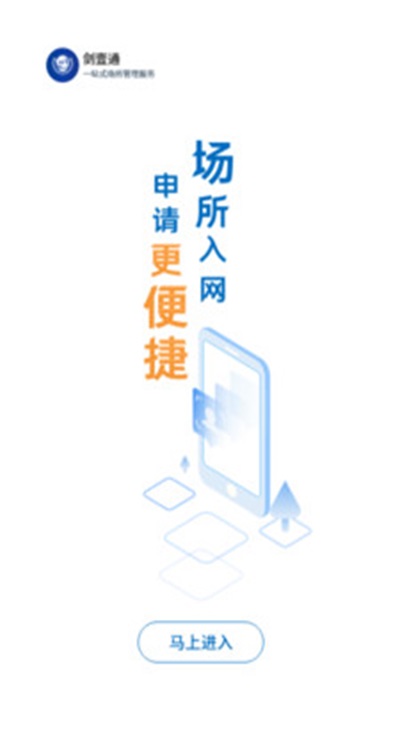 剑壹通 1.5.3安卓版