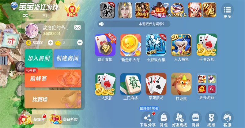 三门麻将最新游戏 2108010108安卓版
