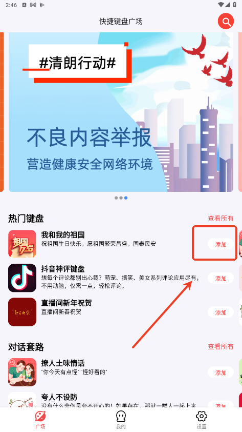 无思键盘新版本