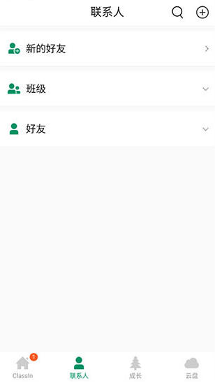 ClassIn最新版