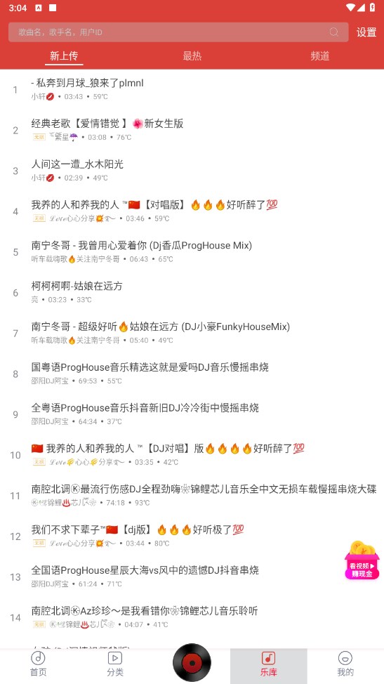 DJ嗨嗨app最新版 1.9.4安卓版