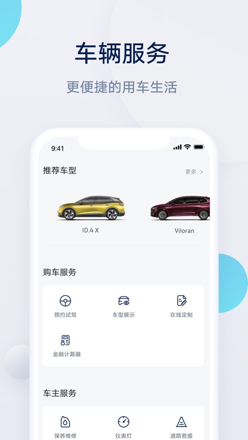 上汽大众app解锁车辆最新版